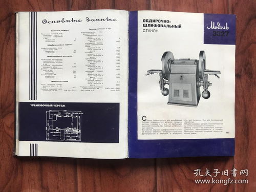 俄文原版 станки 全蘇聯(lián)合進出口公司 機床產(chǎn)品目錄