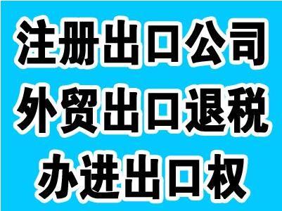 徐州企業進出口許可證辦理需要哪些流程 申請條件是啥